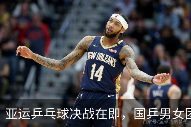 亚运乒乓球决战在即，国乒男女团齐击日本队争夺金牌